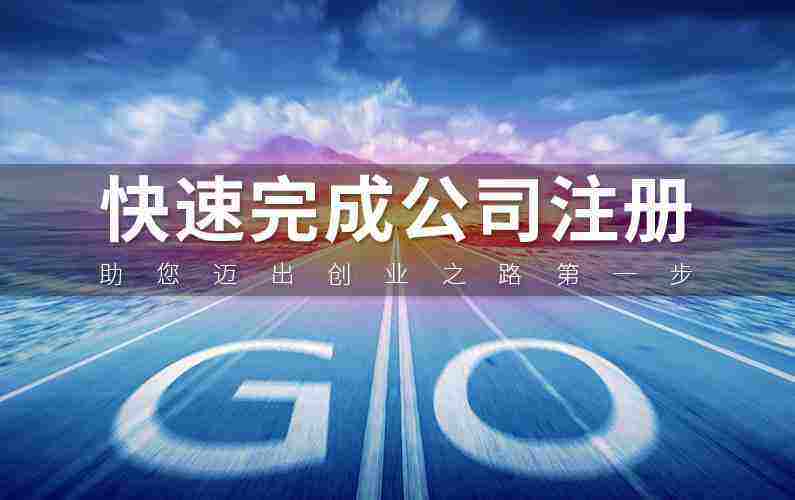 合肥公司注冊(cè)
