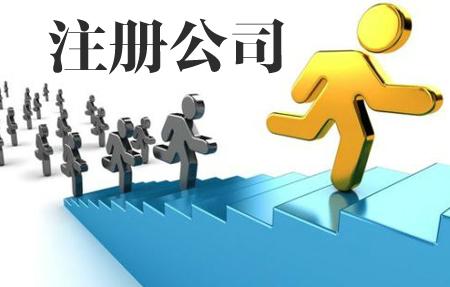 合肥公司注冊(cè)