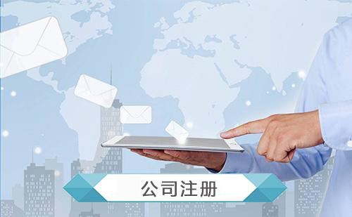 合肥注冊公司