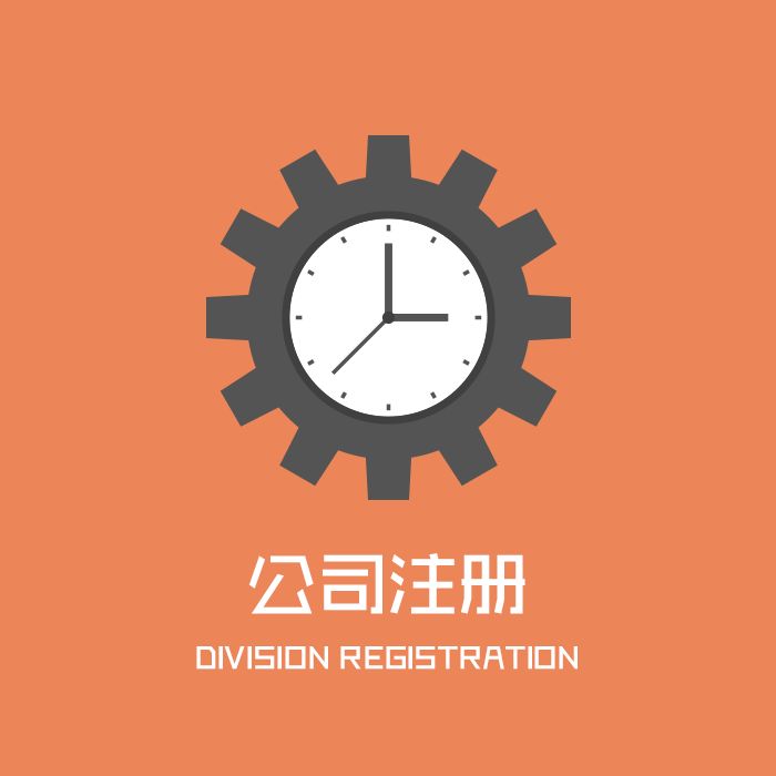 合肥公司注冊