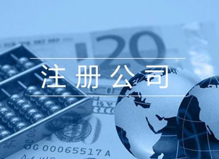 合肥注冊(cè)公司